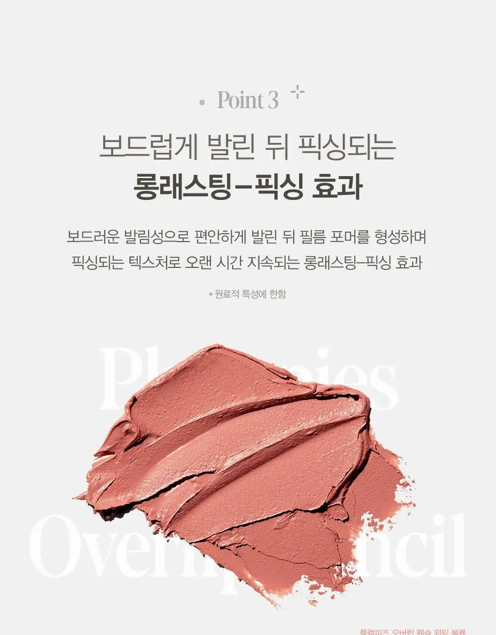 [플럼핑] 에스쁘아 플럼피즈 오버립 펜슬 0.4g 상세페이지 12